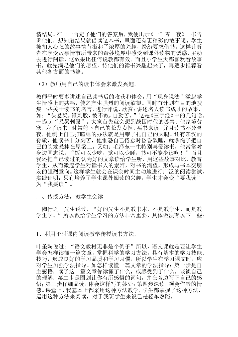 如何培养学生热爱阅读_第2页