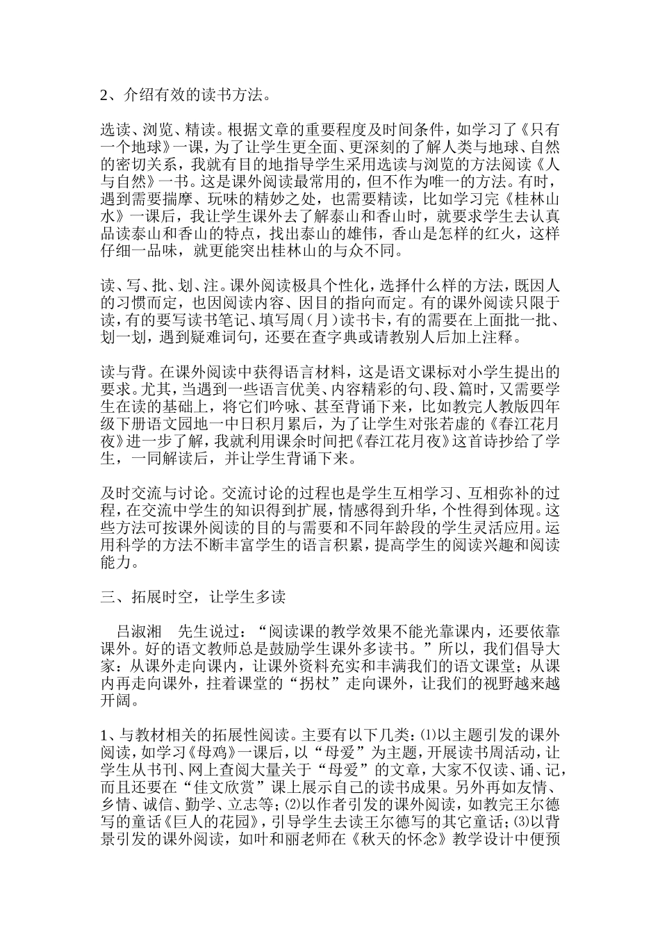 如何培养学生热爱阅读_第3页