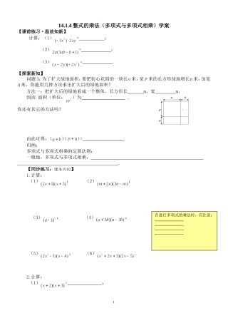 14.1.4--整式的乘法(多项式与多项式相乘)学案