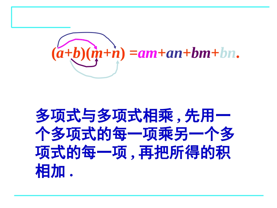 1414整式的乘法(2)_第3页