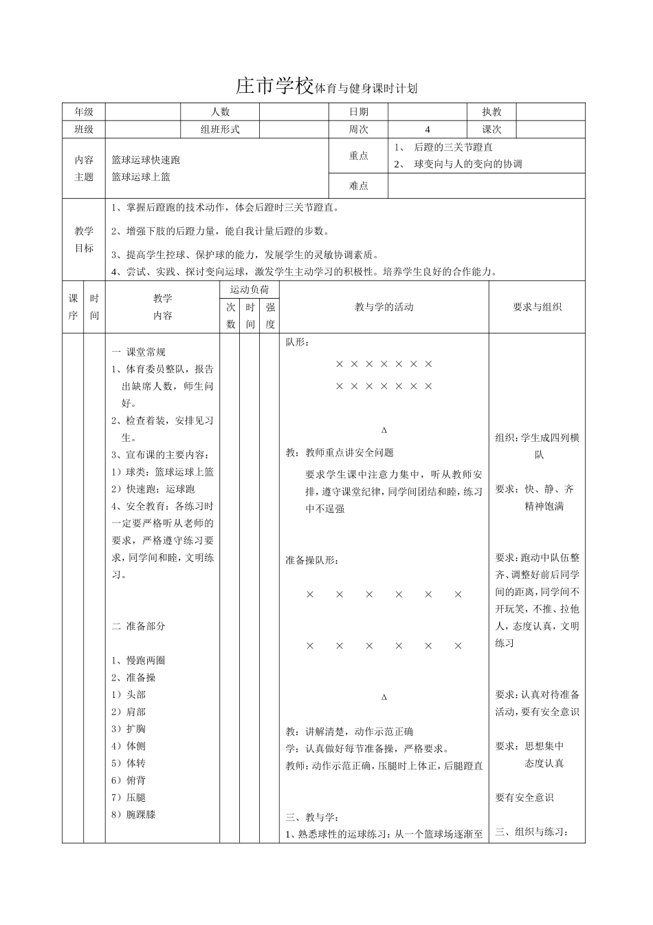 编号6：快速跑与篮球_第1页