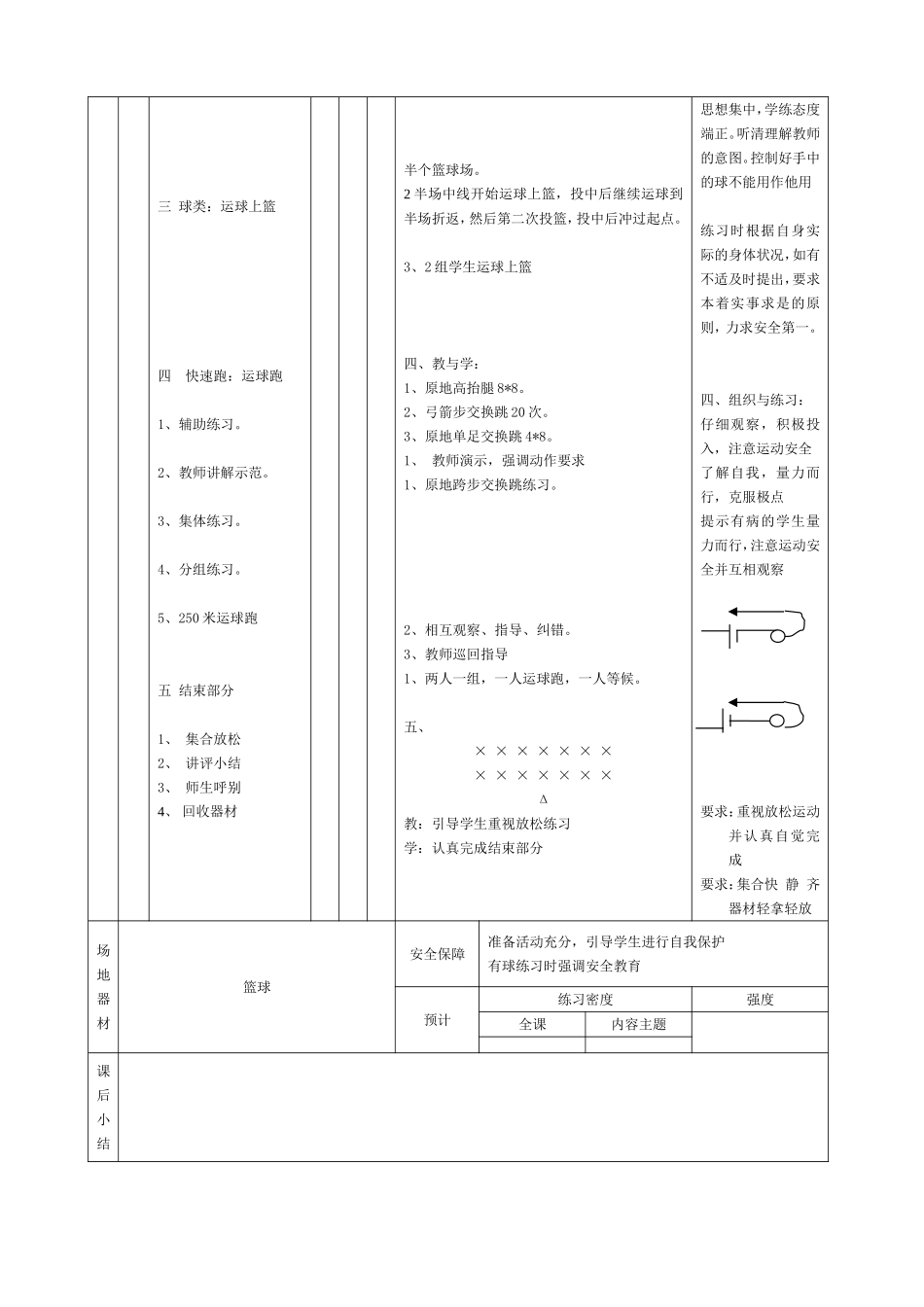 编号6：快速跑与篮球_第2页