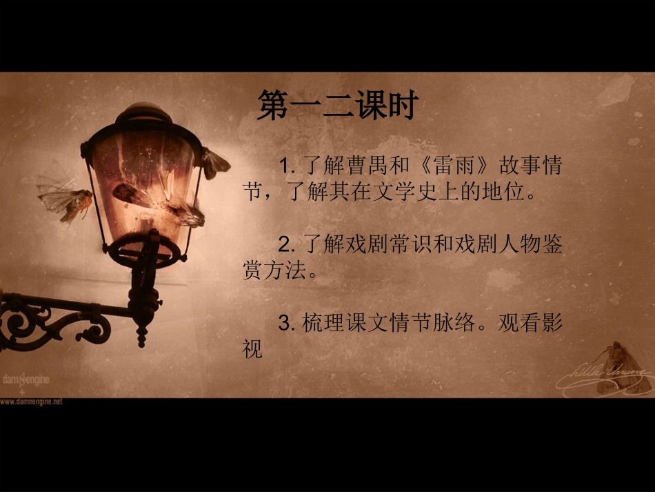 《雷雨》课件2_第2页