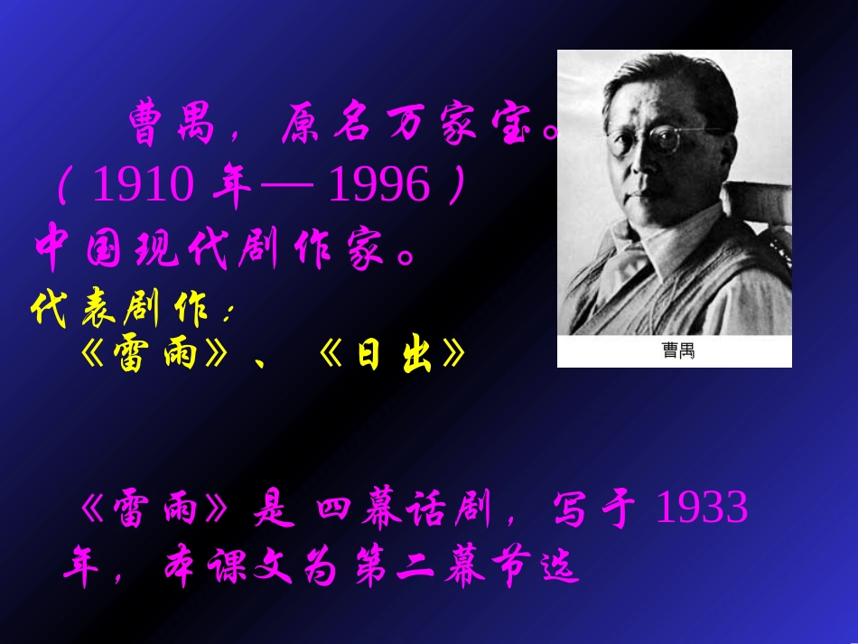 《雷雨》课件2_第3页