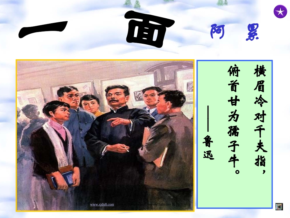 19《一面》课件_第1页