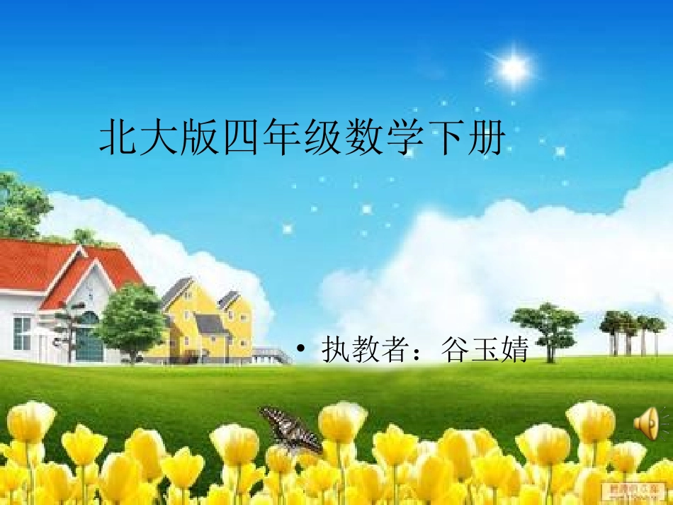 《爬行最慢的哺乳动物》课件_第1页