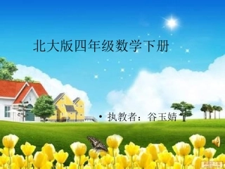 《爬行最慢的哺乳动物》课件
