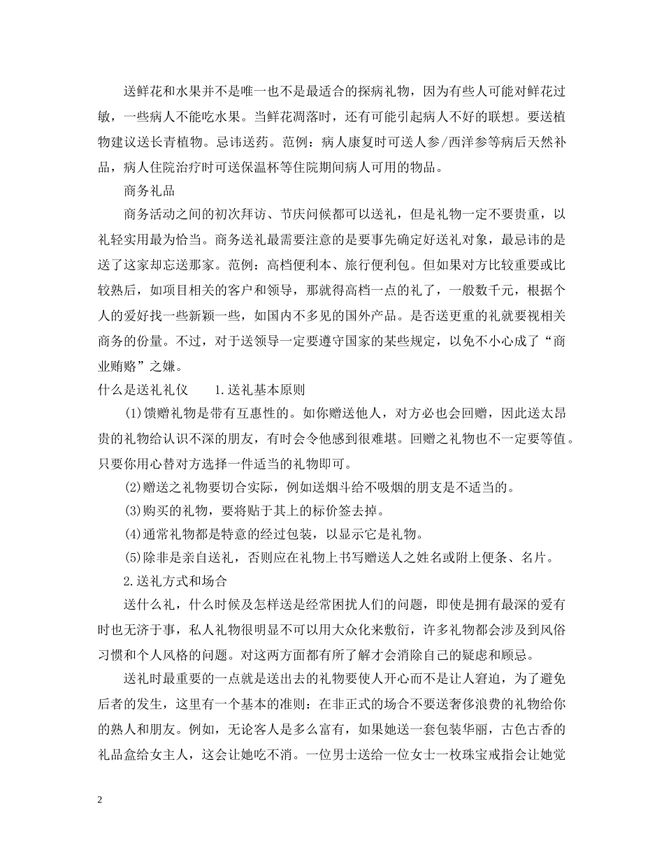 不同场合下的送礼技巧_第2页