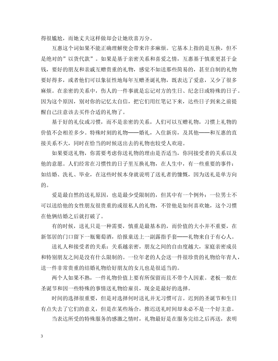 不同场合下的送礼技巧_第3页