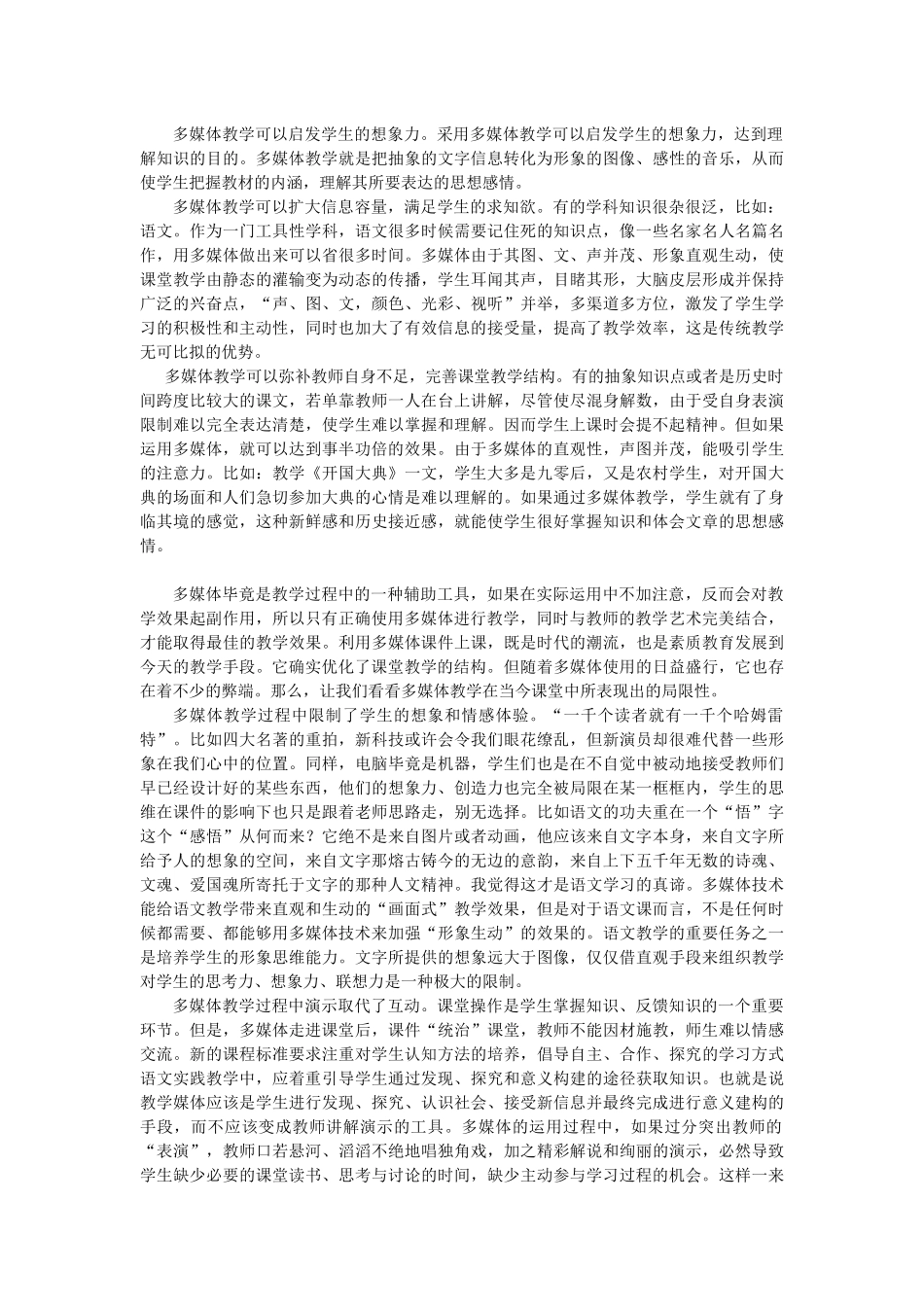 正确看待现代教学手段(华晓玉)_第2页