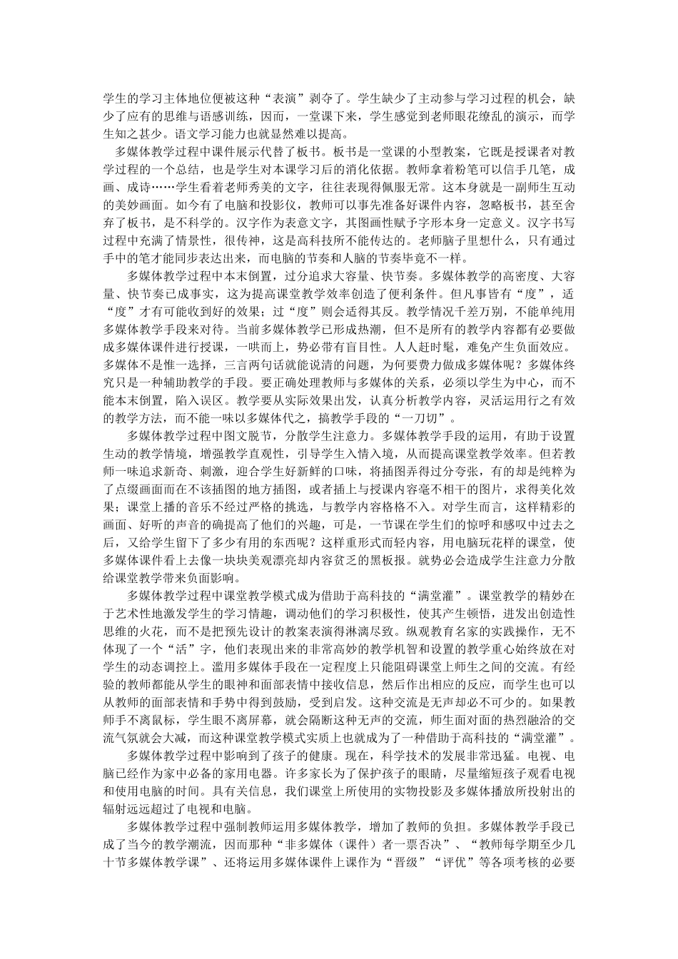 正确看待现代教学手段(华晓玉)_第3页