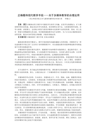 正确看待现代教学手段(华晓玉)