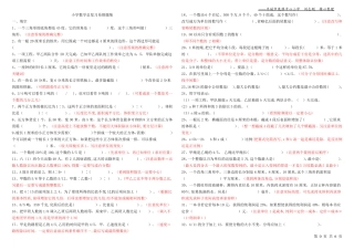 小学数学总复习易错题集(精心整理版) 