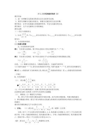 分式的基本性质教案