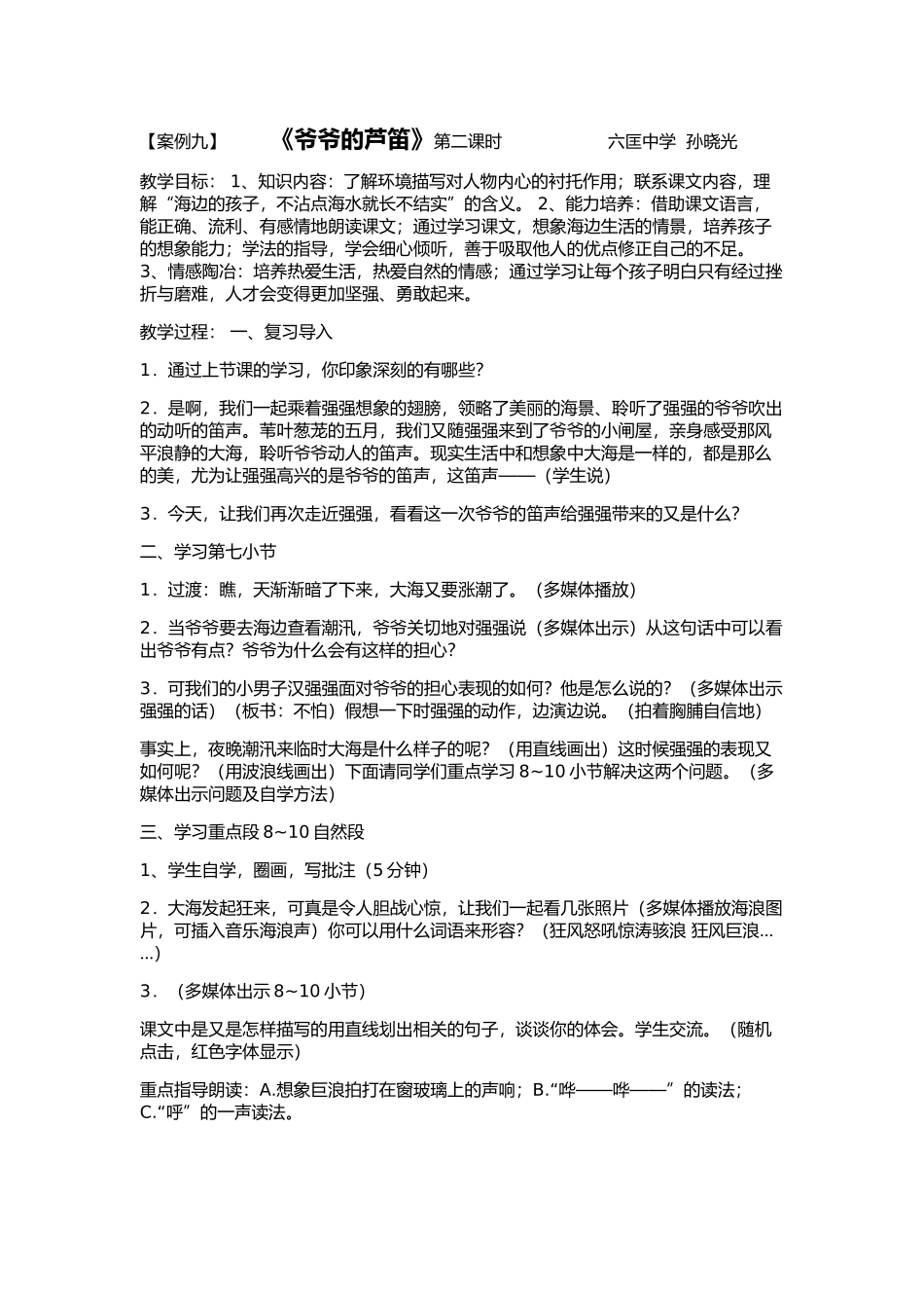 《爷爷的芦笛》第二课时_第1页