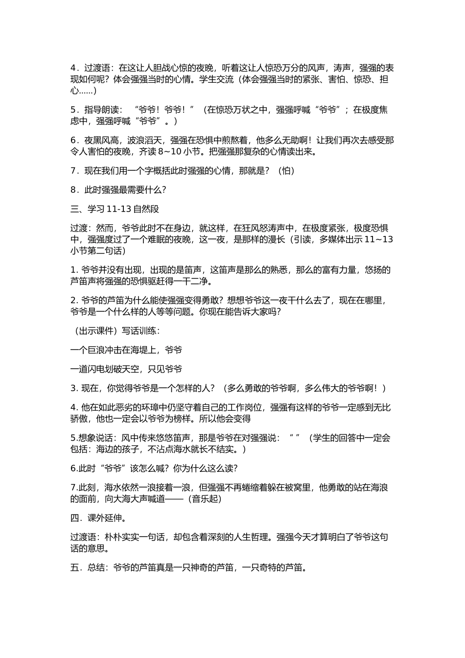 《爷爷的芦笛》第二课时_第2页