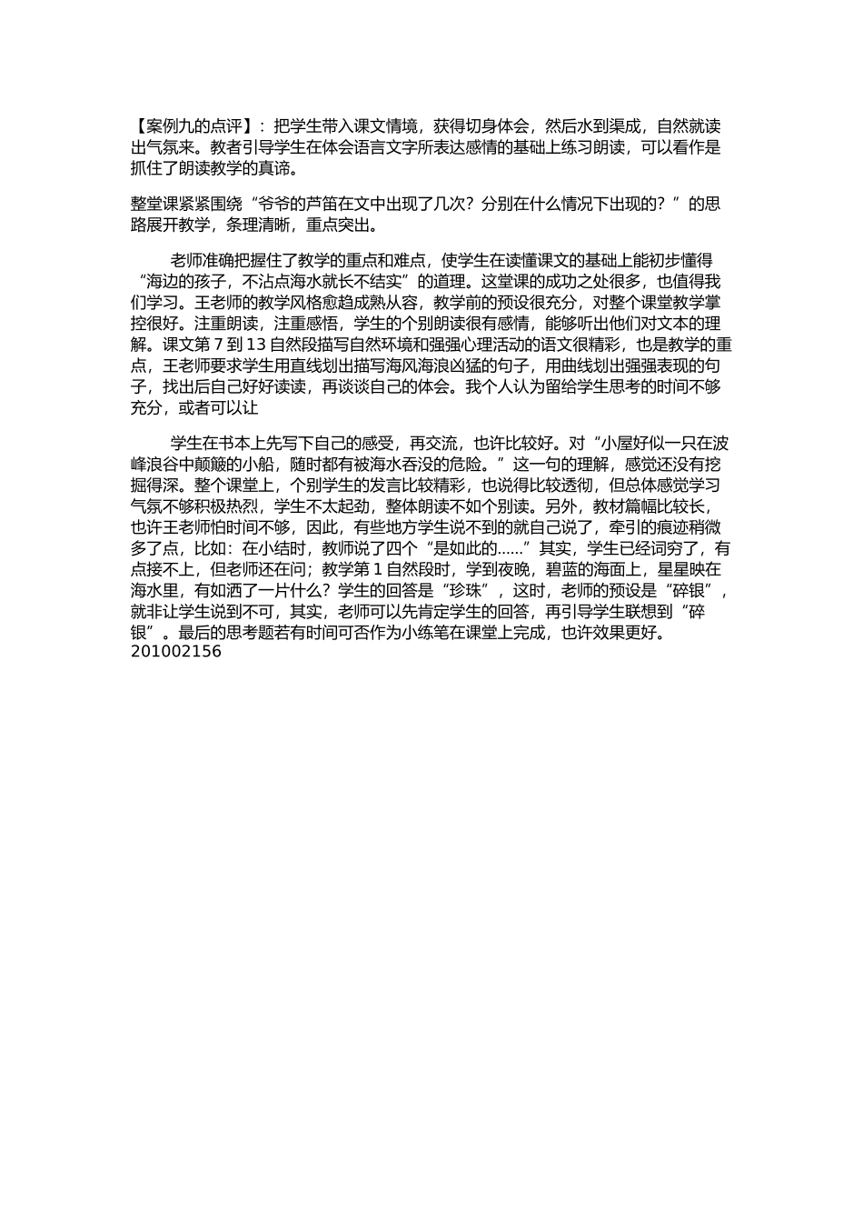 《爷爷的芦笛》第二课时_第3页