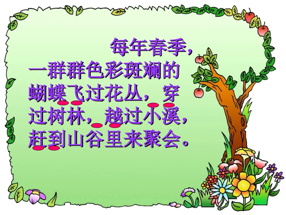 台湾的蝴蝶谷(课件)_第2页