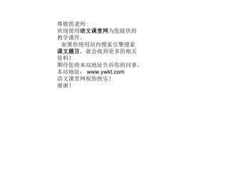 台湾的蝴蝶谷(课件)