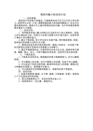 棋类兴趣小组活动计划