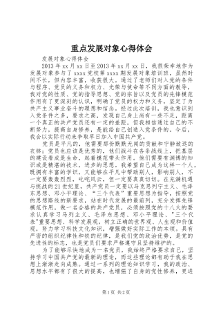 重点发展对象心得体会
