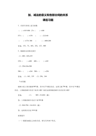 小学数学2011版本小学四年级加、减法的意义和各部分间的关系-课后习题