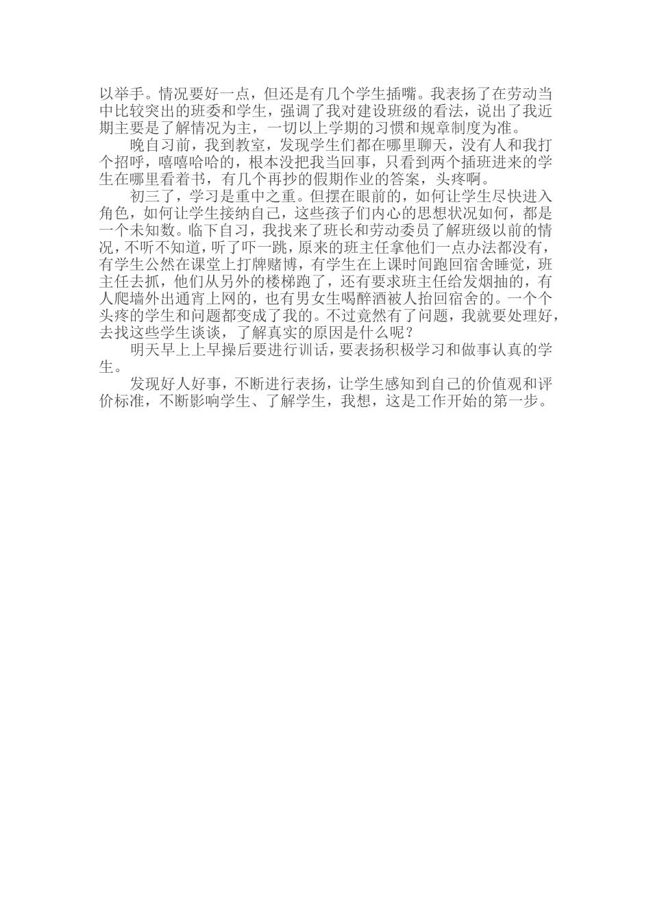 我的带班故事_第2页