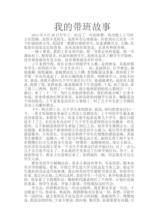 我的带班故事