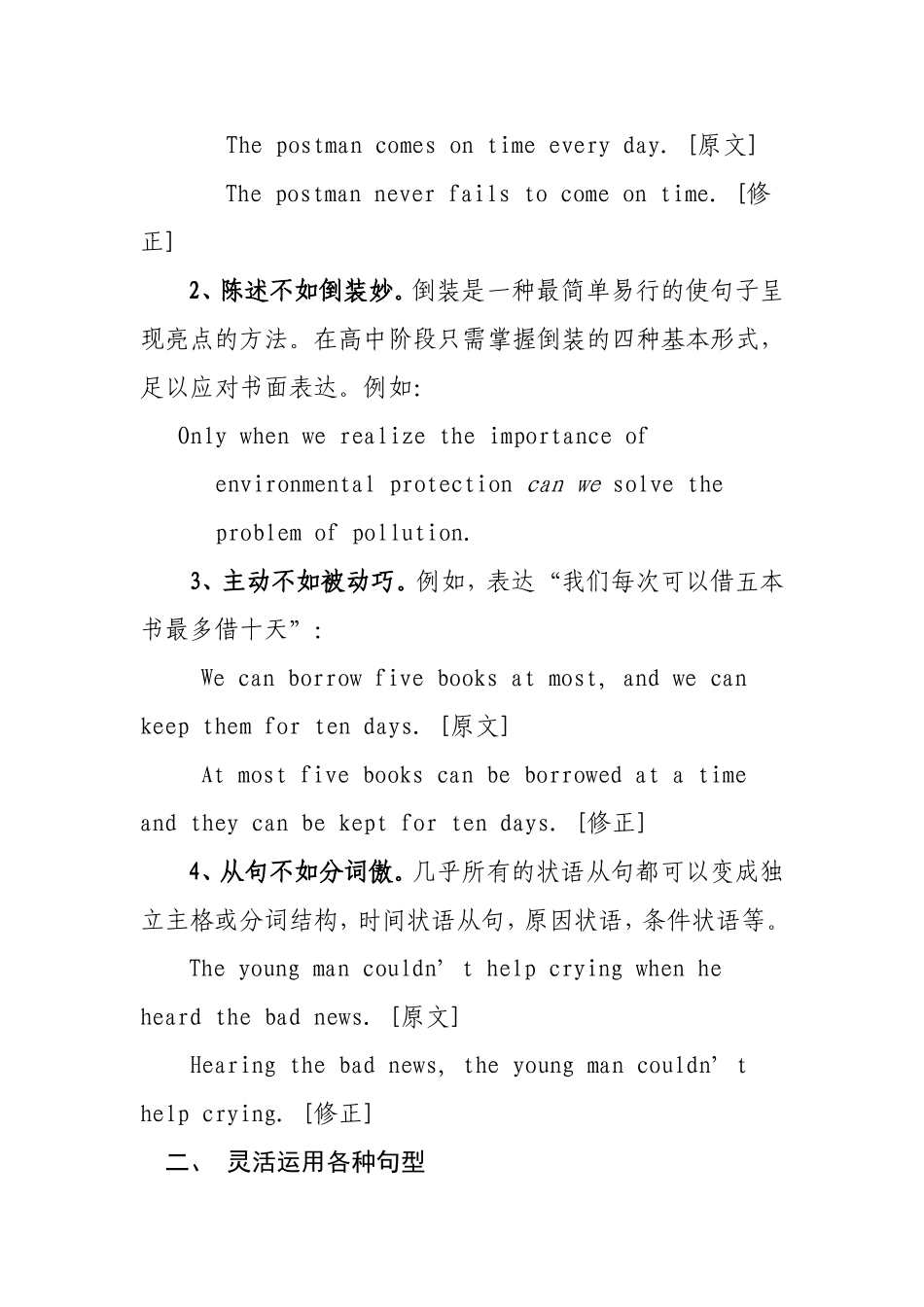 浅谈对比型议论文的写作技巧_第2页