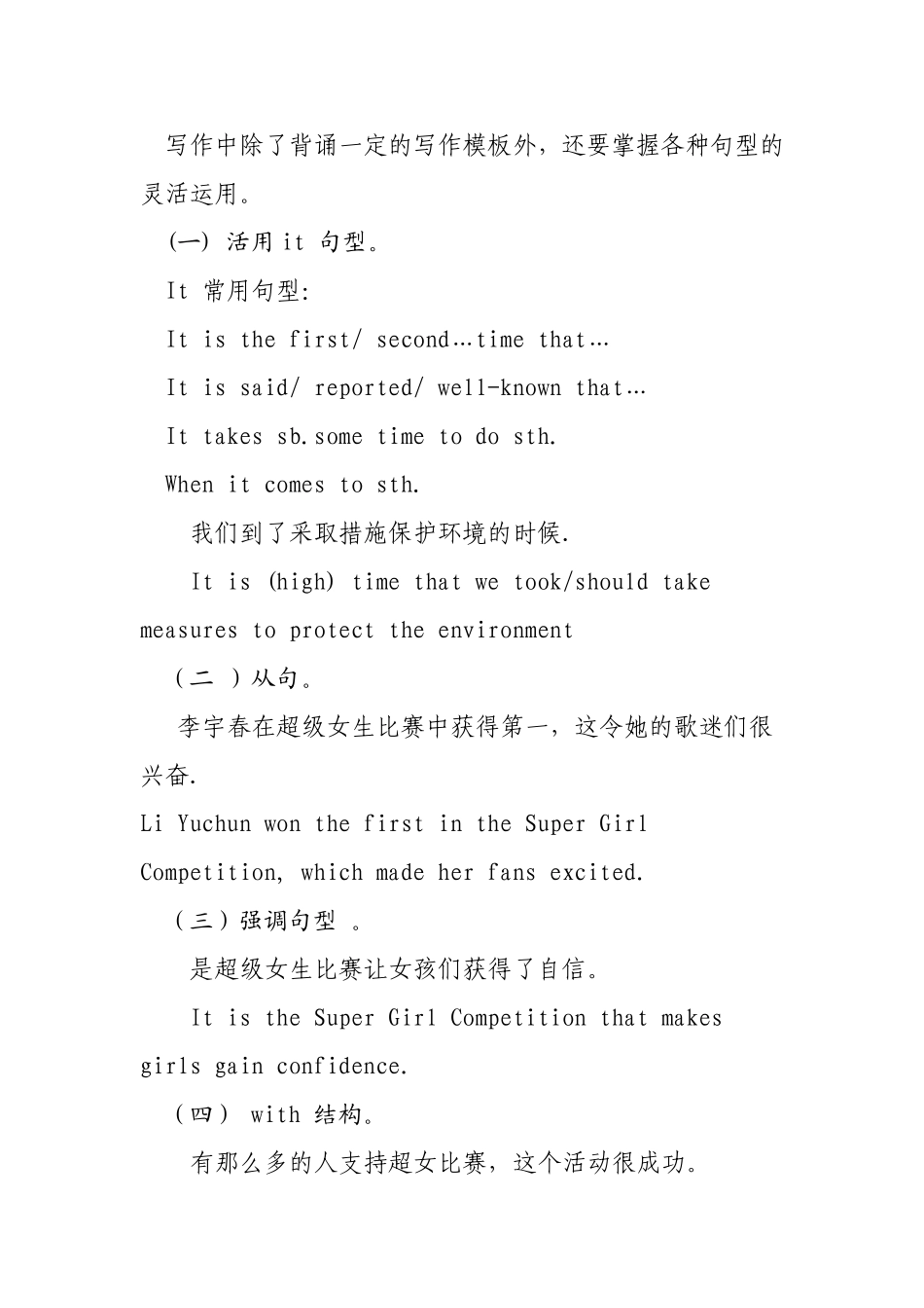 浅谈对比型议论文的写作技巧_第3页