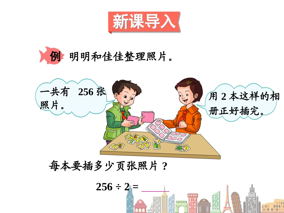 人教2011版小学数学三年级一位数除三位数-(2)_第2页