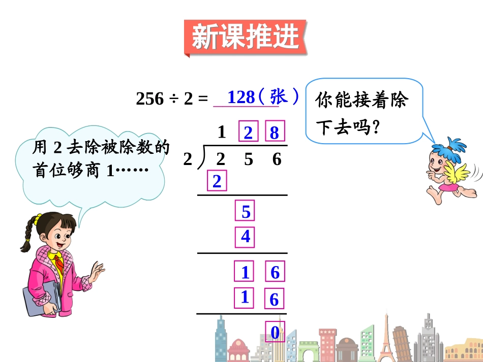 人教2011版小学数学三年级一位数除三位数-(2)_第3页