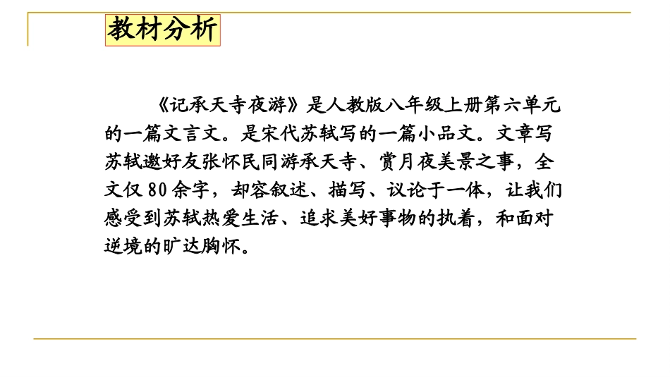 记承天寺夜游(s)_第2页