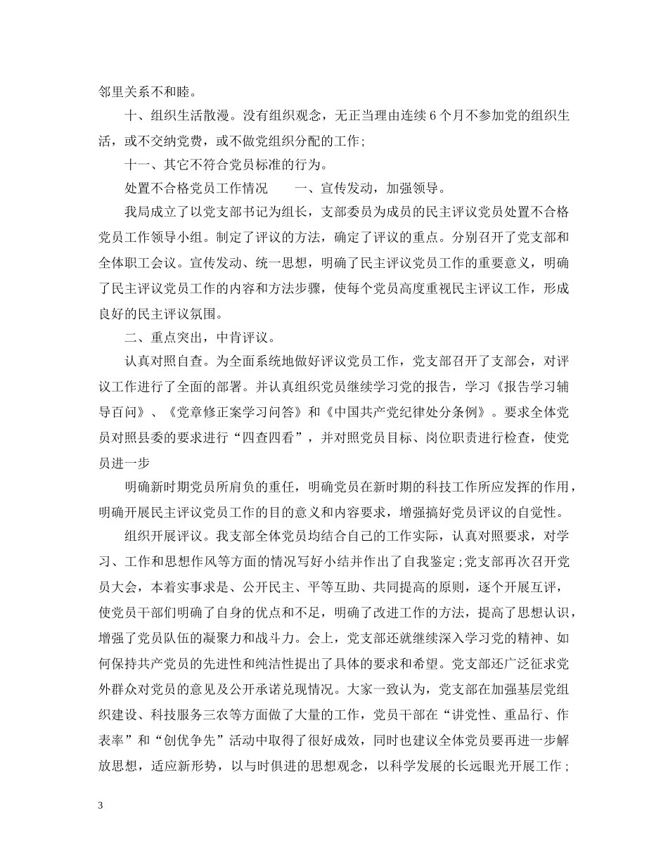 不合格党员的评判标准_第3页