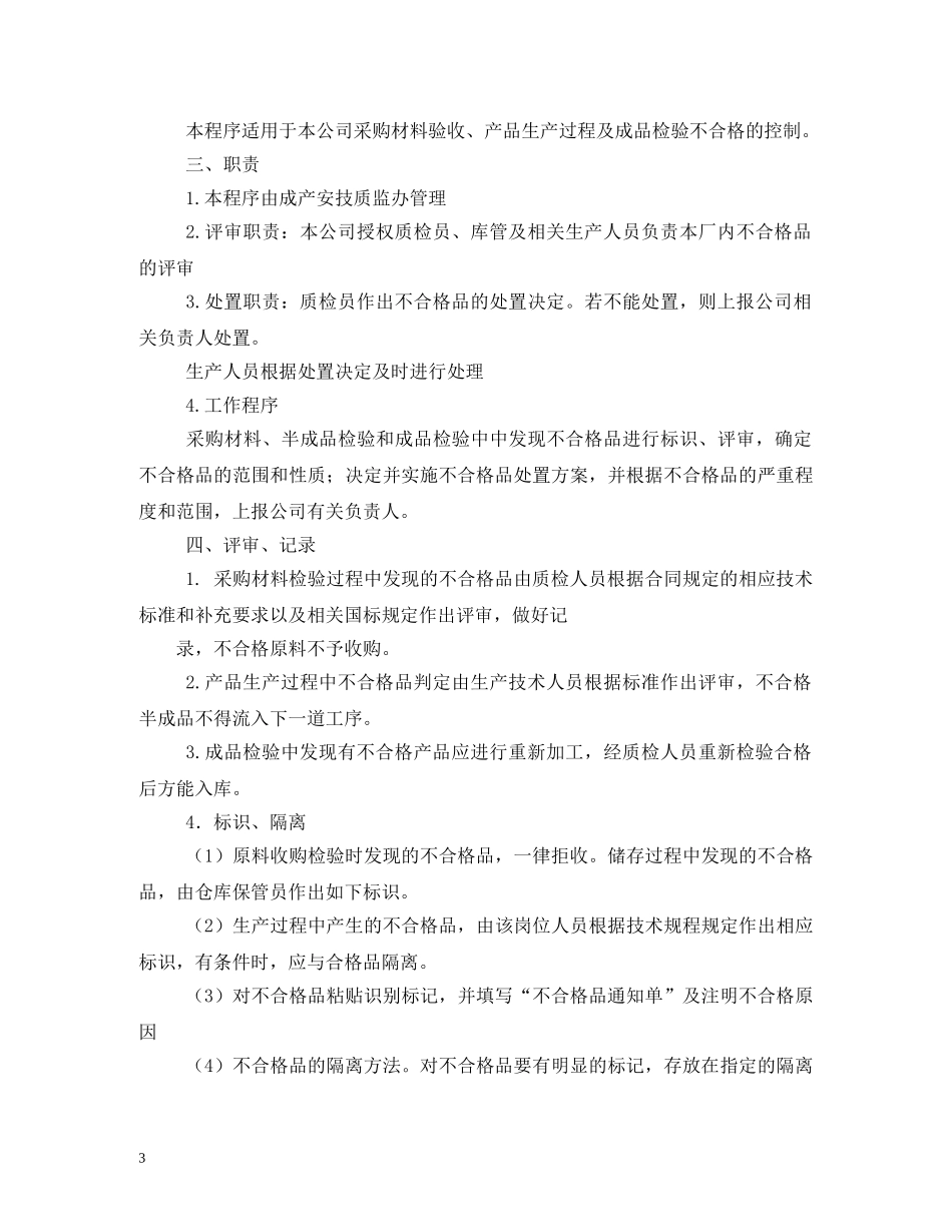 不合格品管理制度_第3页