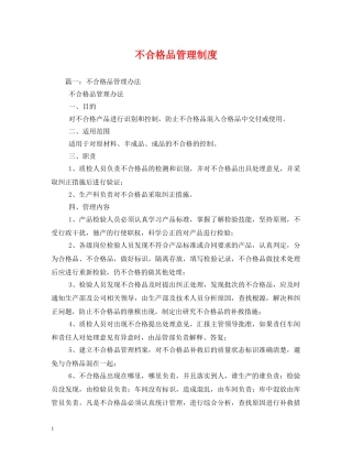 不合格品管理制度