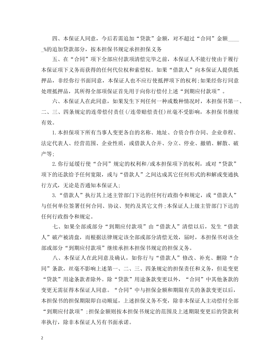不可撤销担保书的范本_第2页