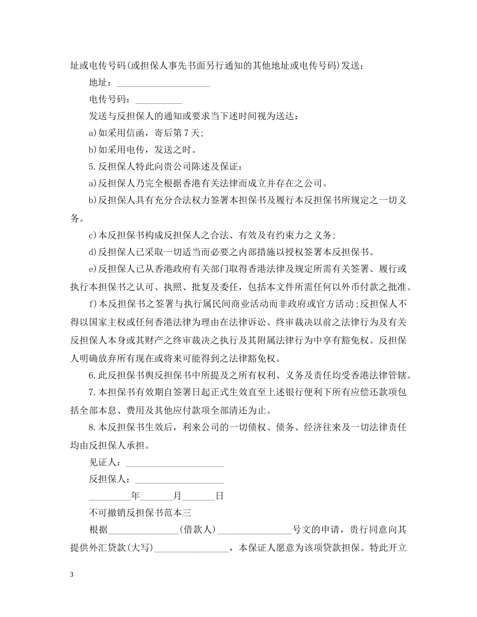 不可撤销反担保书范本3篇_第3页