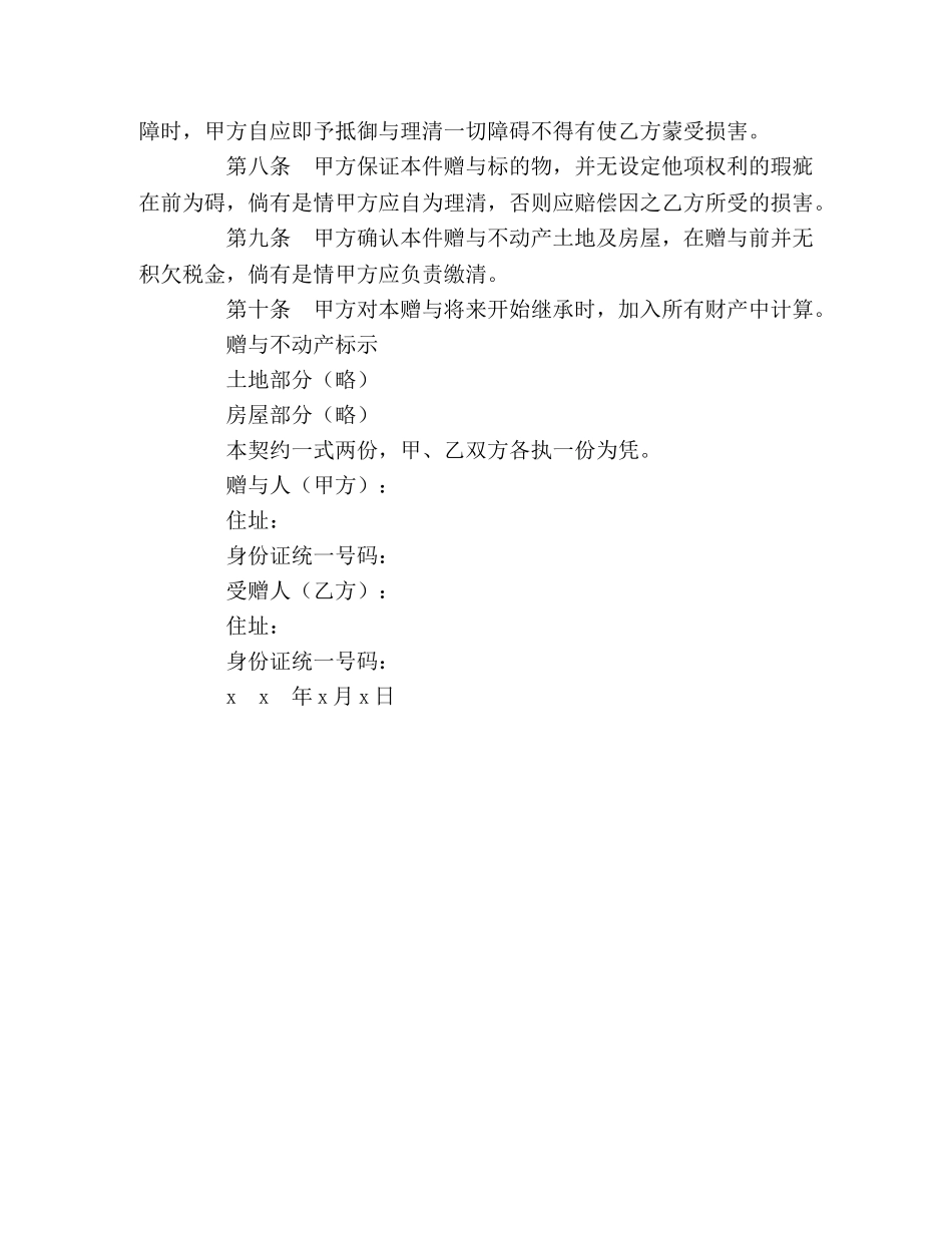 不动产附负担赠与契约2_第2页