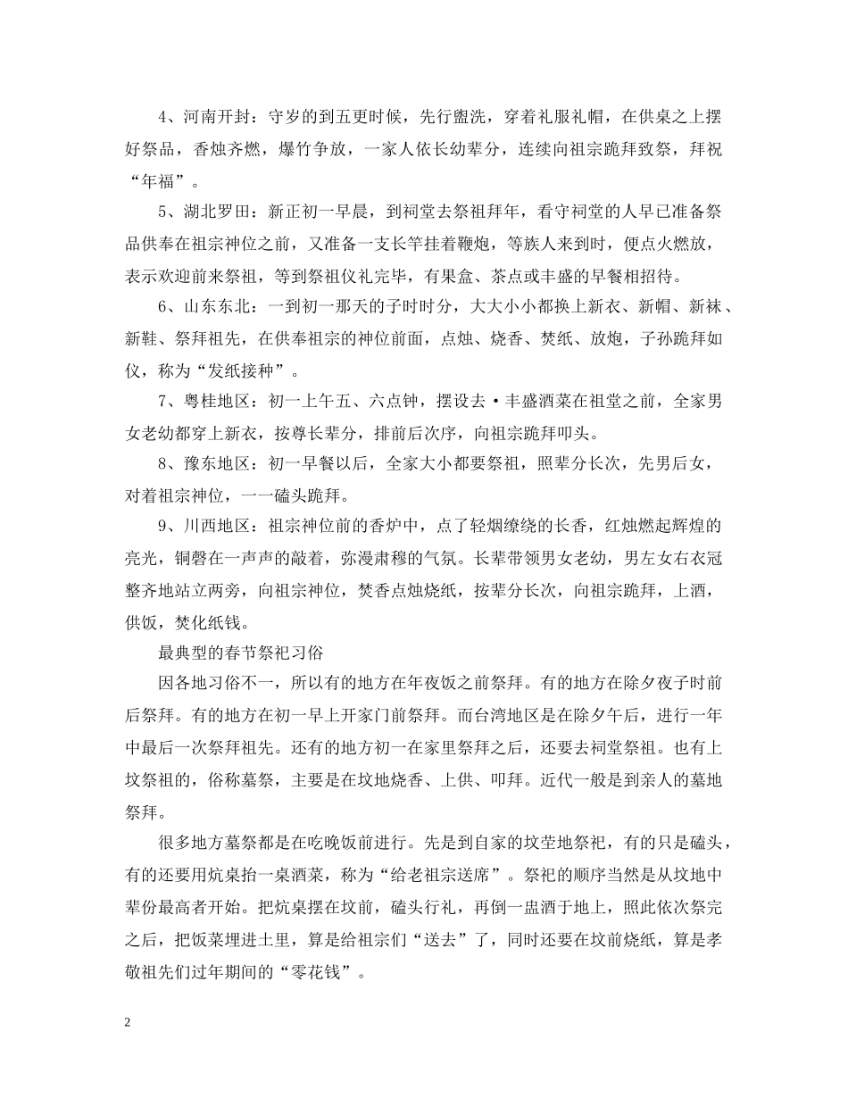不同地区的春节习俗介绍_第2页