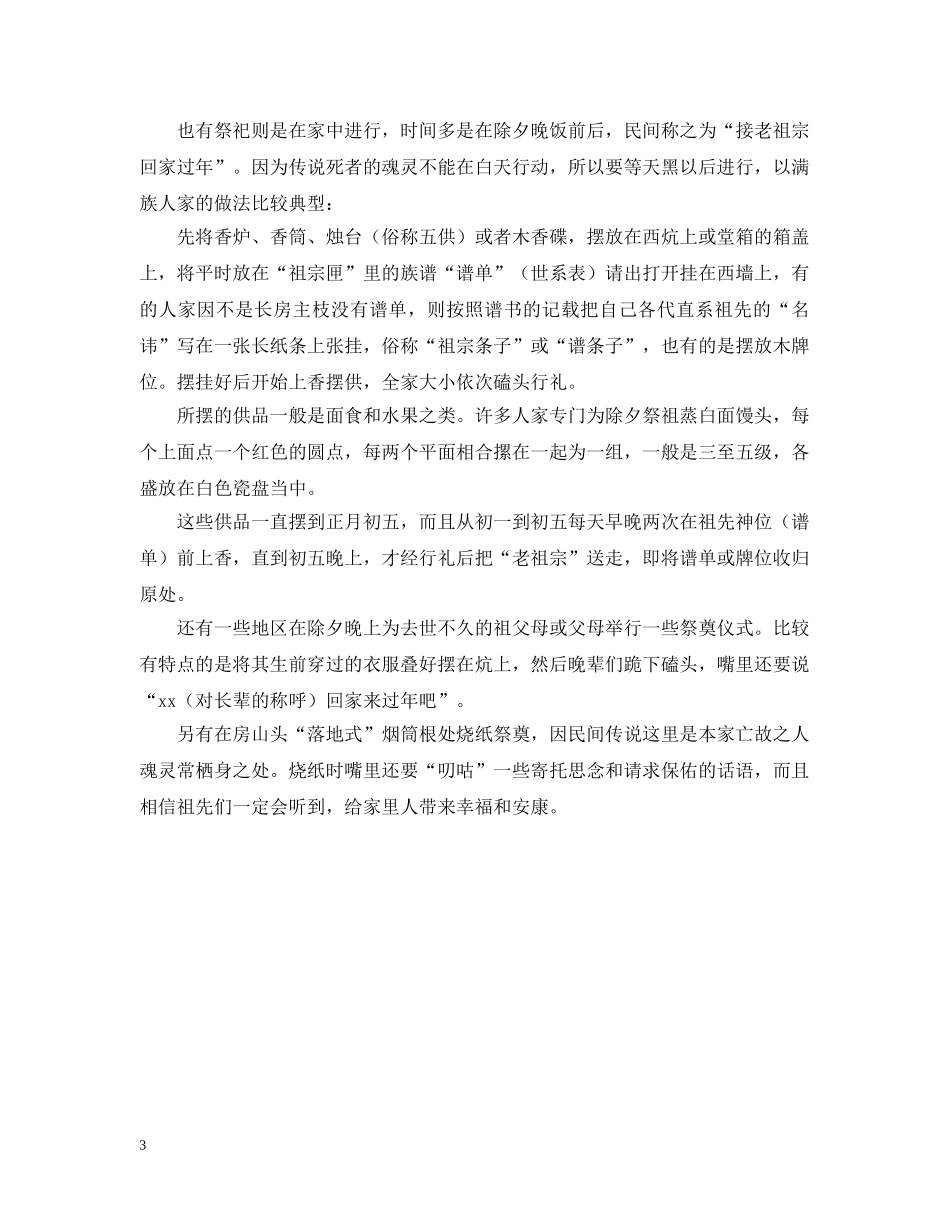 不同地区的春节习俗介绍_第3页