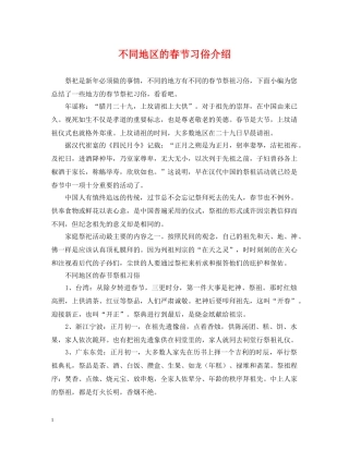 不同地区的春节习俗介绍