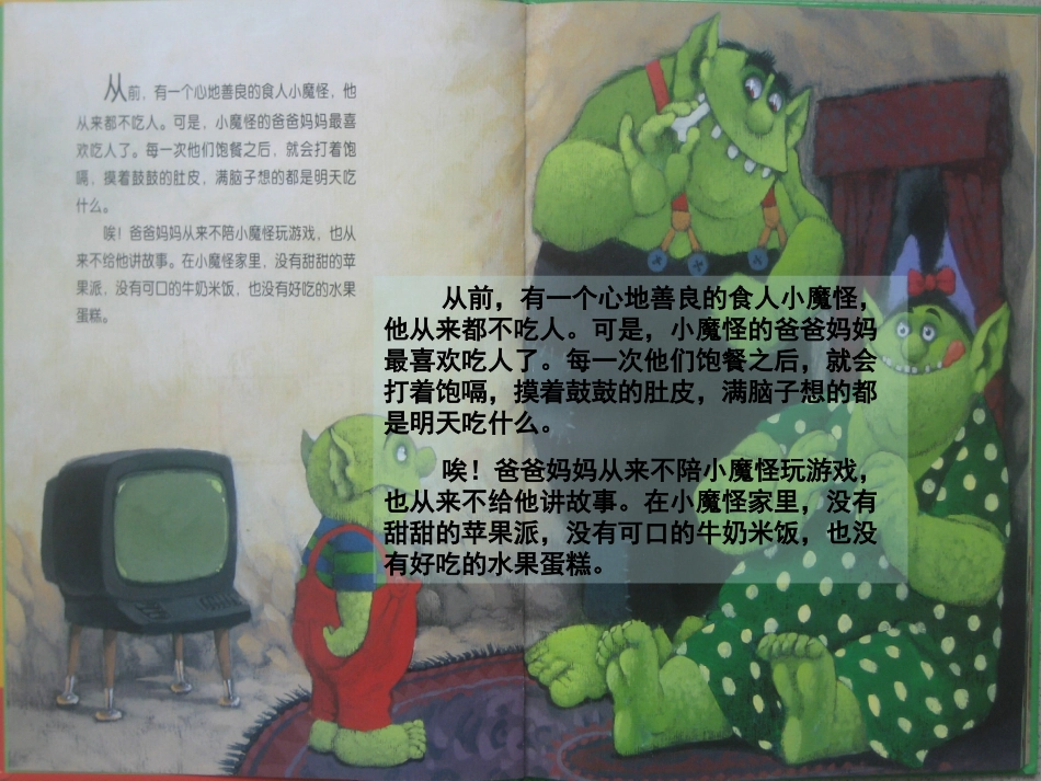小魔怪要上学_第2页