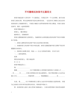 不可撤销反担保书五篇范文