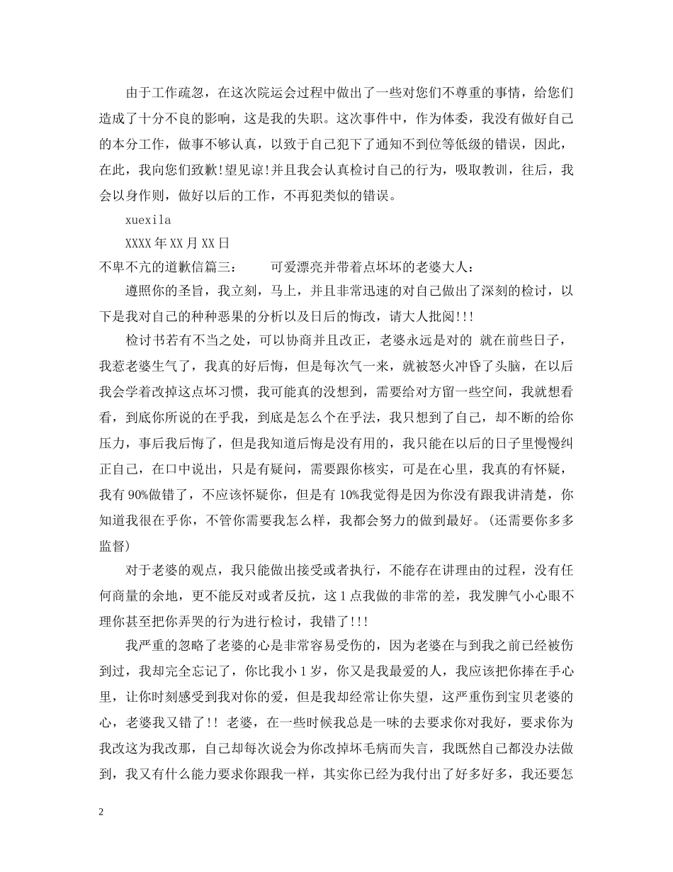 不卑不亢的道歉信_第2页