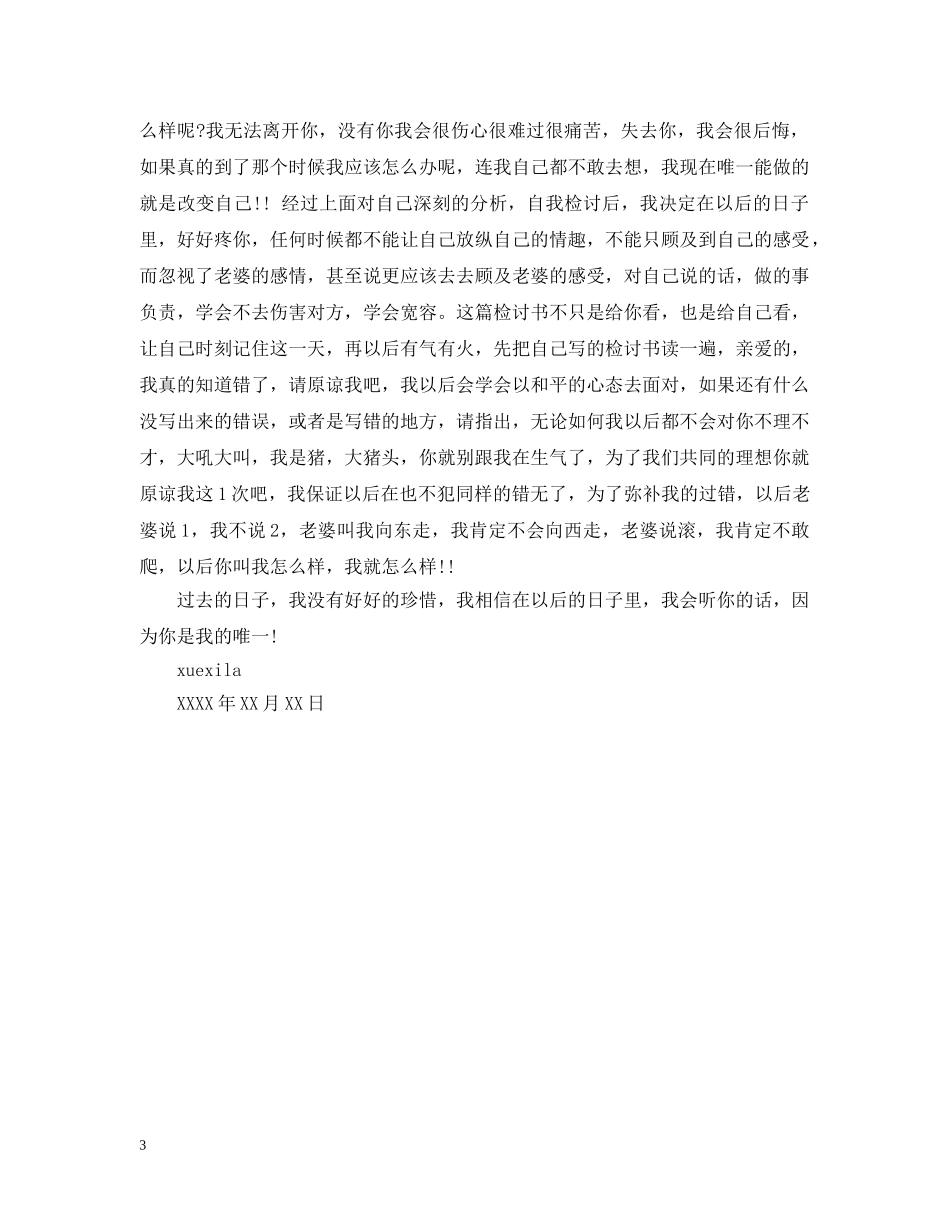 不卑不亢的道歉信_第3页