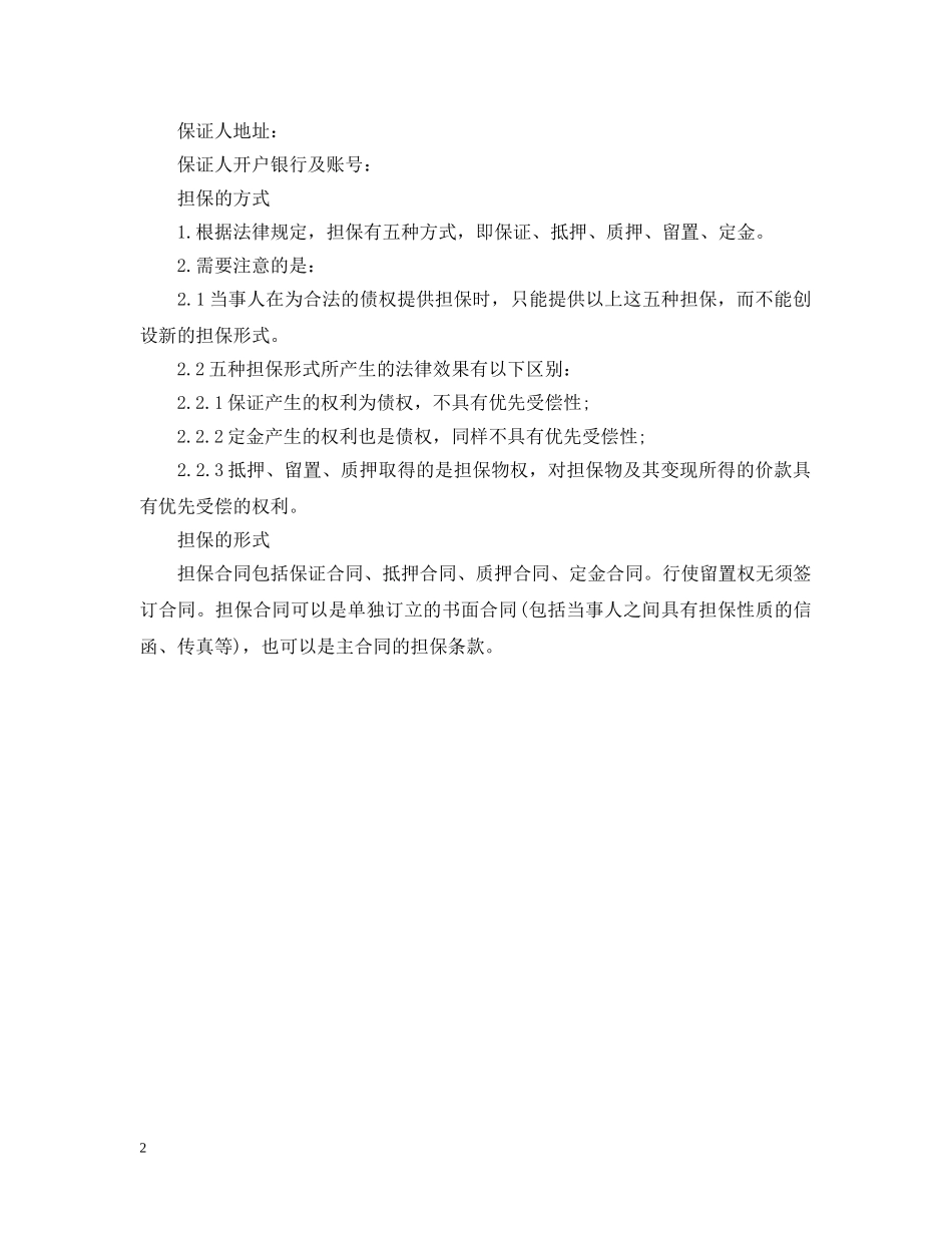 不可撤销现汇担保书范本_第2页