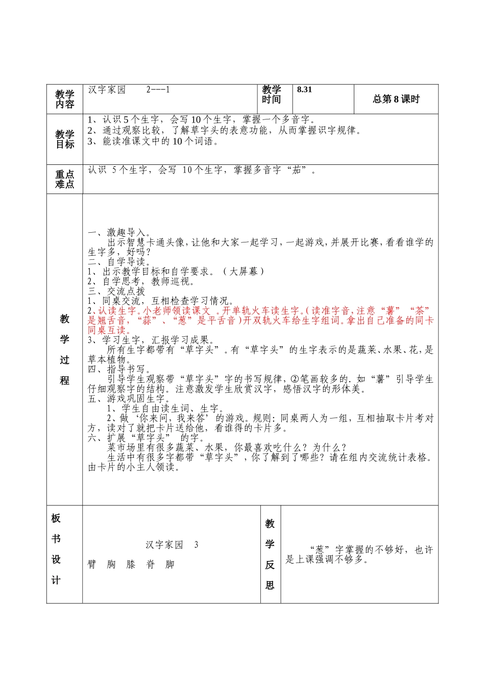 第二版块-汉字家园1_第2页