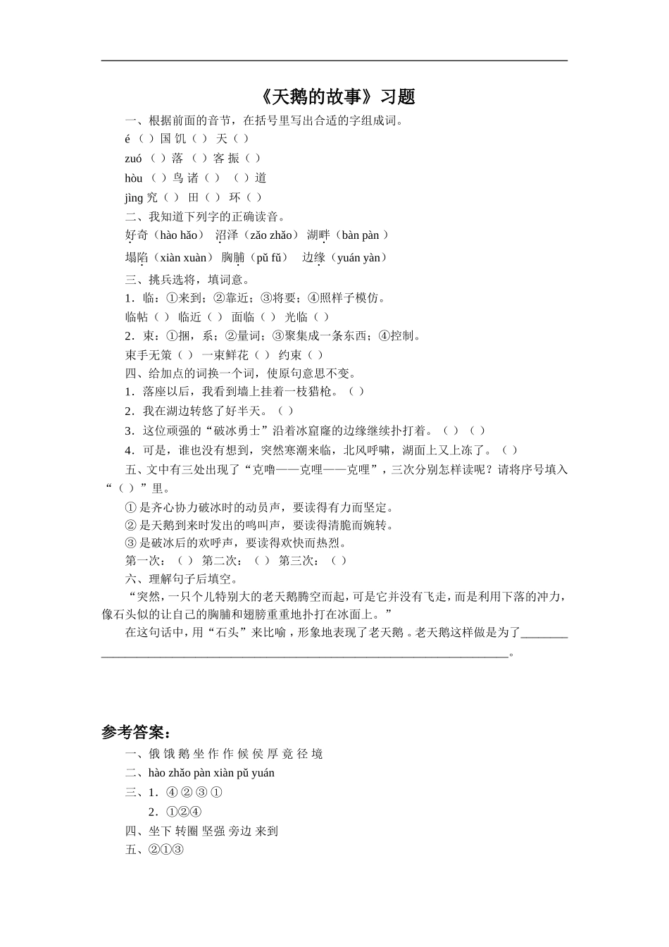 《天鹅的故事》习题2_第1页