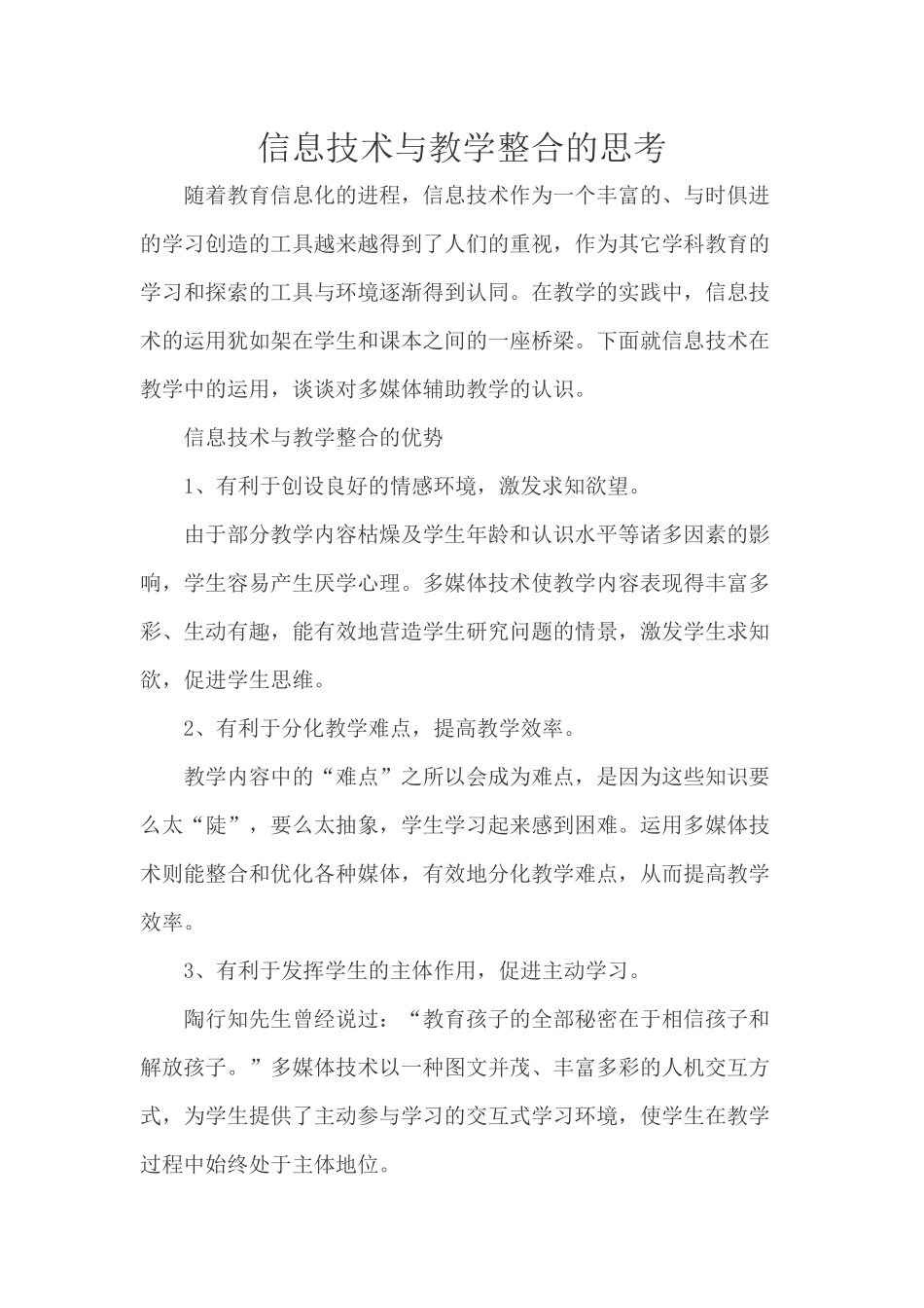 信息技术与教学整合的思考_第1页